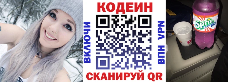 Кодеин Purple Drank хочу Татарск
